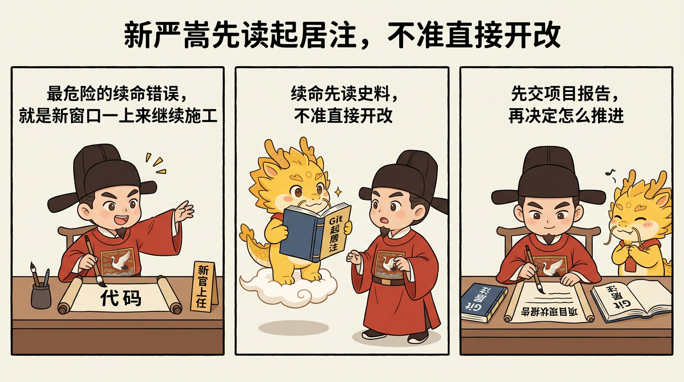 新严嵩先读起居注，不准直接开改